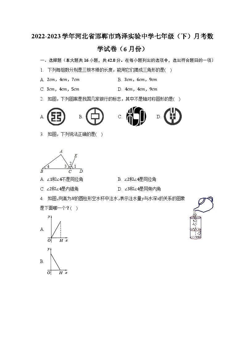 2022-2023学年河北省邯郸市鸡泽实验中学七年级（下）月考数学试卷（6月份）（含解析）01