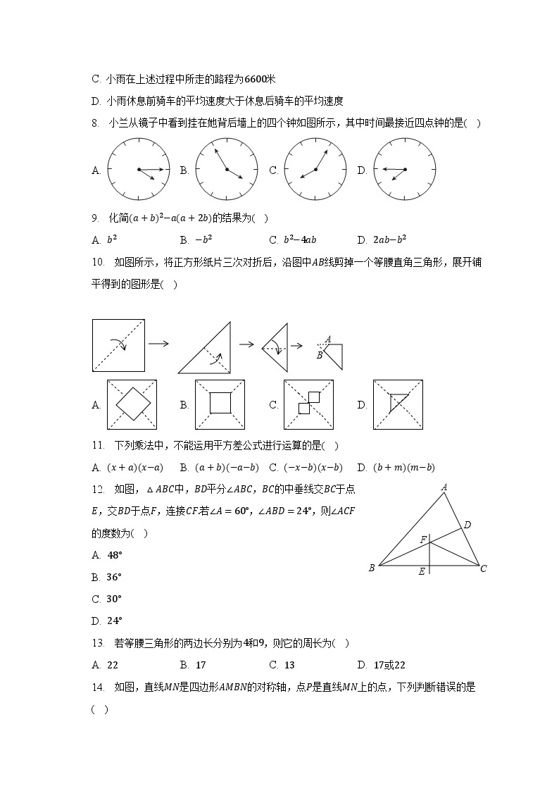 2022-2023学年河北省邯郸市鸡泽实验中学七年级（下）月考数学试卷（6月份）（含解析）03