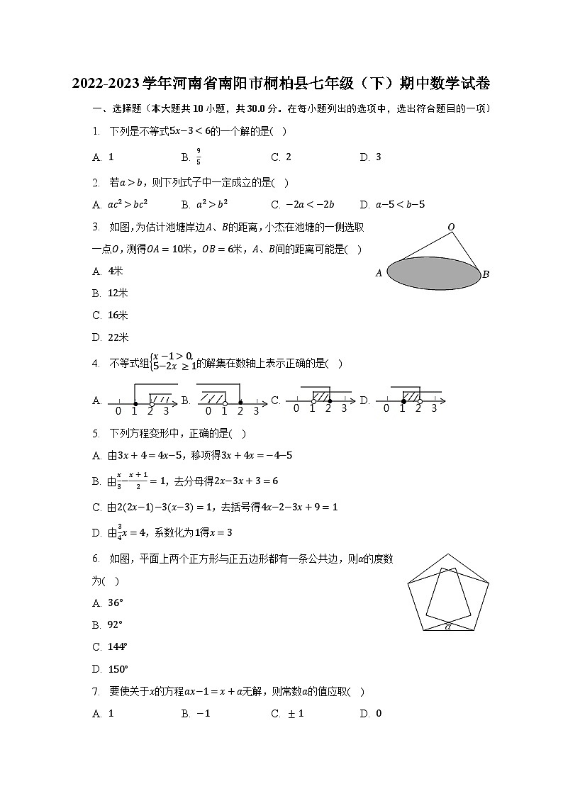 2022-2023学年河南省南阳市桐柏县七年级(下)期中数学试卷(含解析)第1页