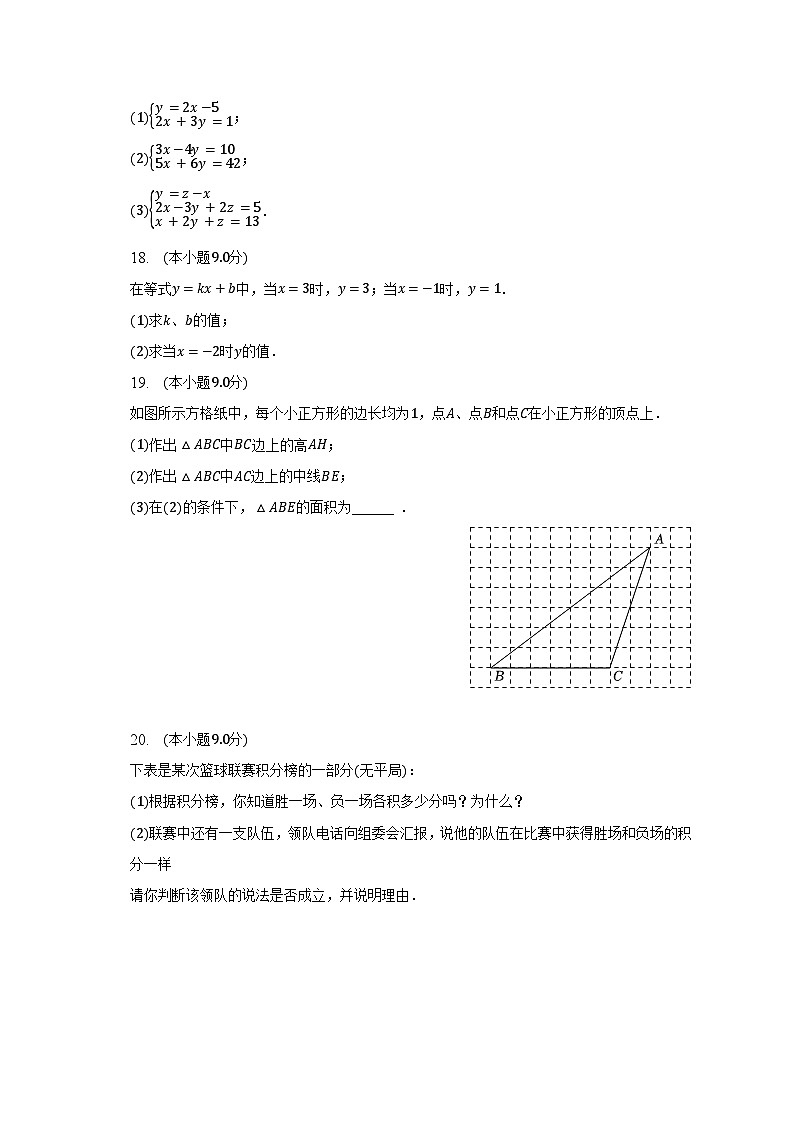 2022-2023学年河南省南阳市桐柏县七年级(下)期中数学试卷(含解析)第3页