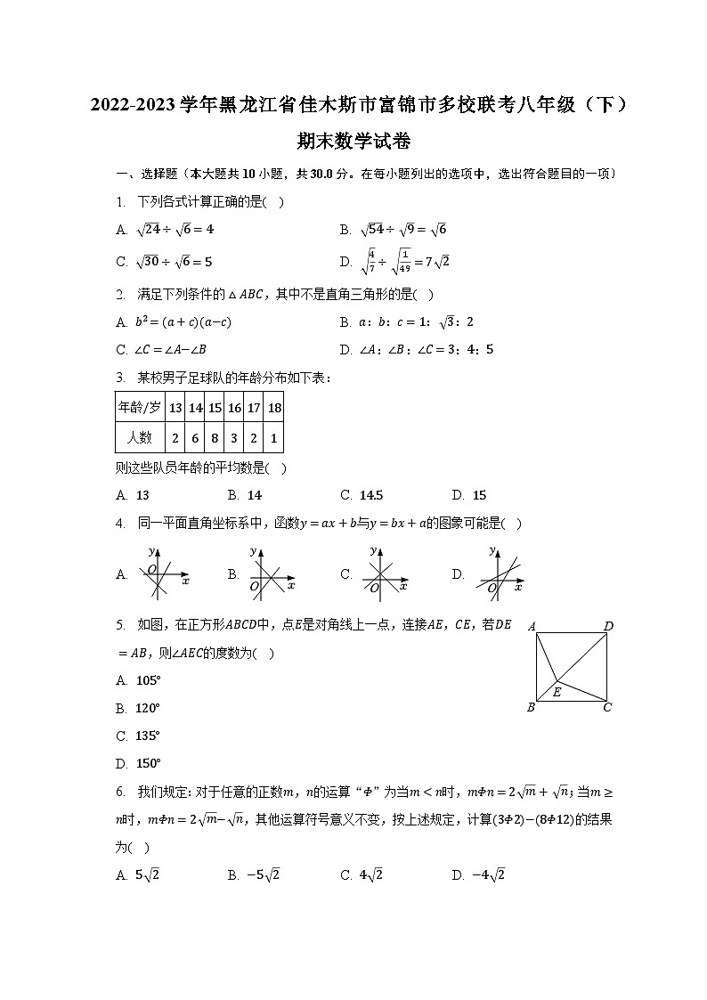 2022-2023学年黑龙江省佳木斯市富锦市多校联考八年级(下)期末数学试卷(含解析)第1页