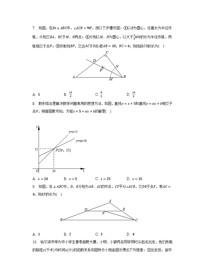2022-2023学年黑龙江省佳木斯市富锦市多校联考八年级(下)期末数学试卷(含解析)第2页