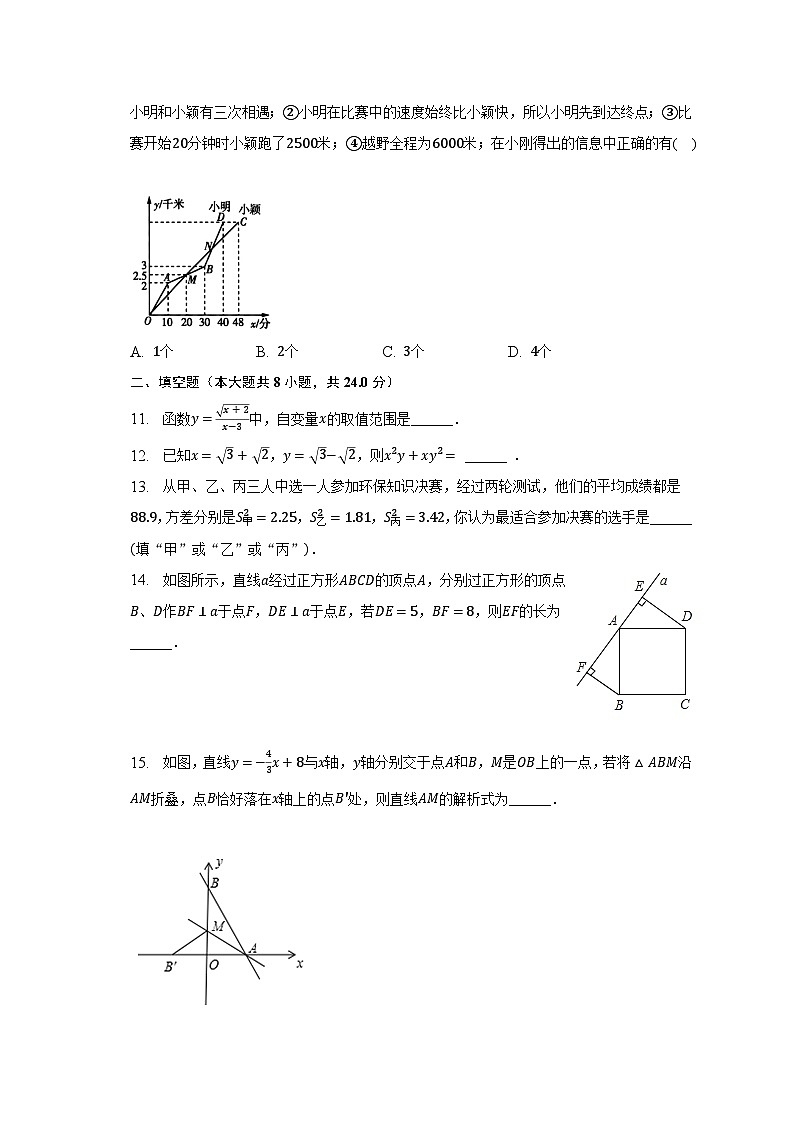2022-2023学年黑龙江省佳木斯市富锦市多校联考八年级(下)期末数学试卷(含解析)第3页