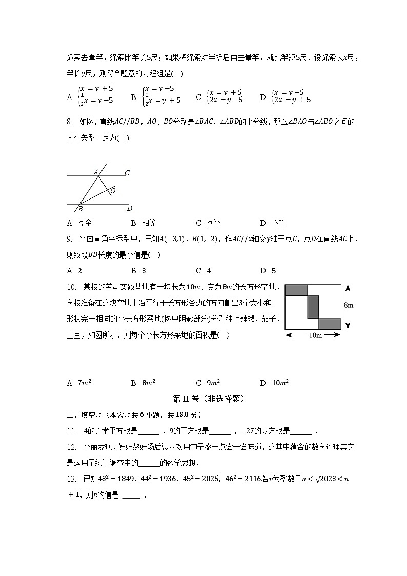 2022-2023学年湖北省天门市、仙桃市、潜江市七年级(下)期末数学试卷(含解析)第2页