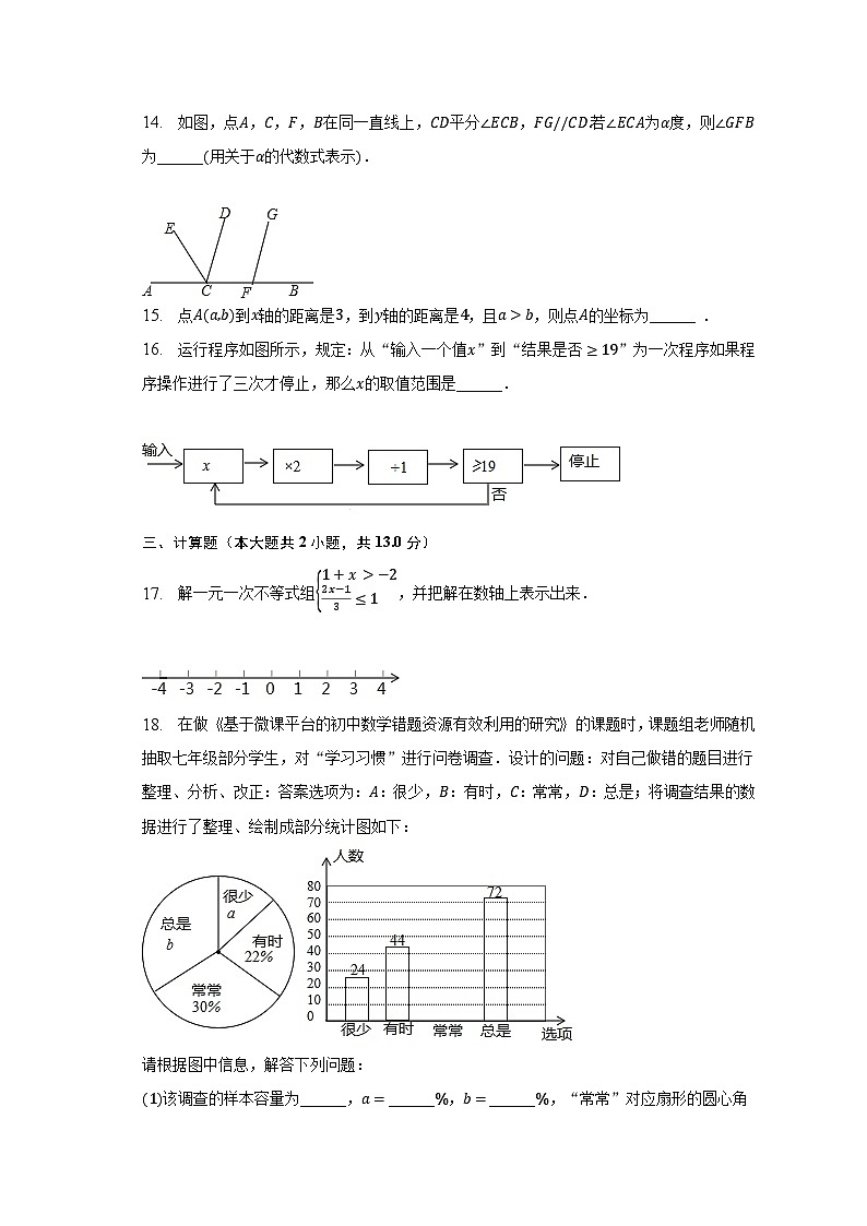2022-2023学年湖北省天门市、仙桃市、潜江市七年级(下)期末数学试卷(含解析)第3页