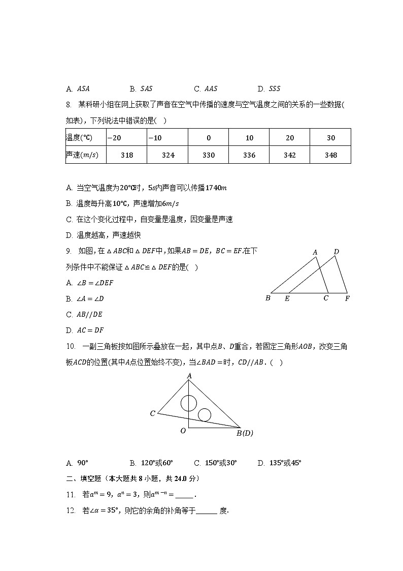 2022-2023学年辽宁省丹东市凤城市七年级(下)期末数学试卷(含解析)第2页