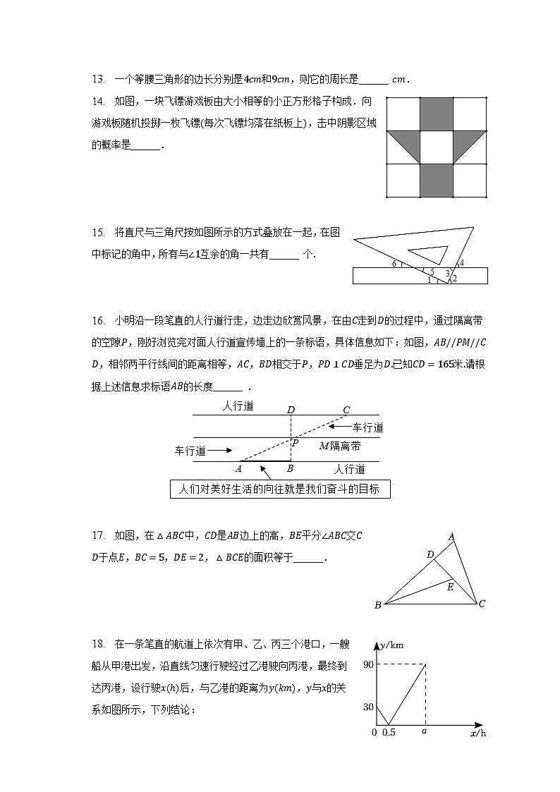 2022-2023学年辽宁省丹东市凤城市七年级(下)期末数学试卷(含解析)第3页