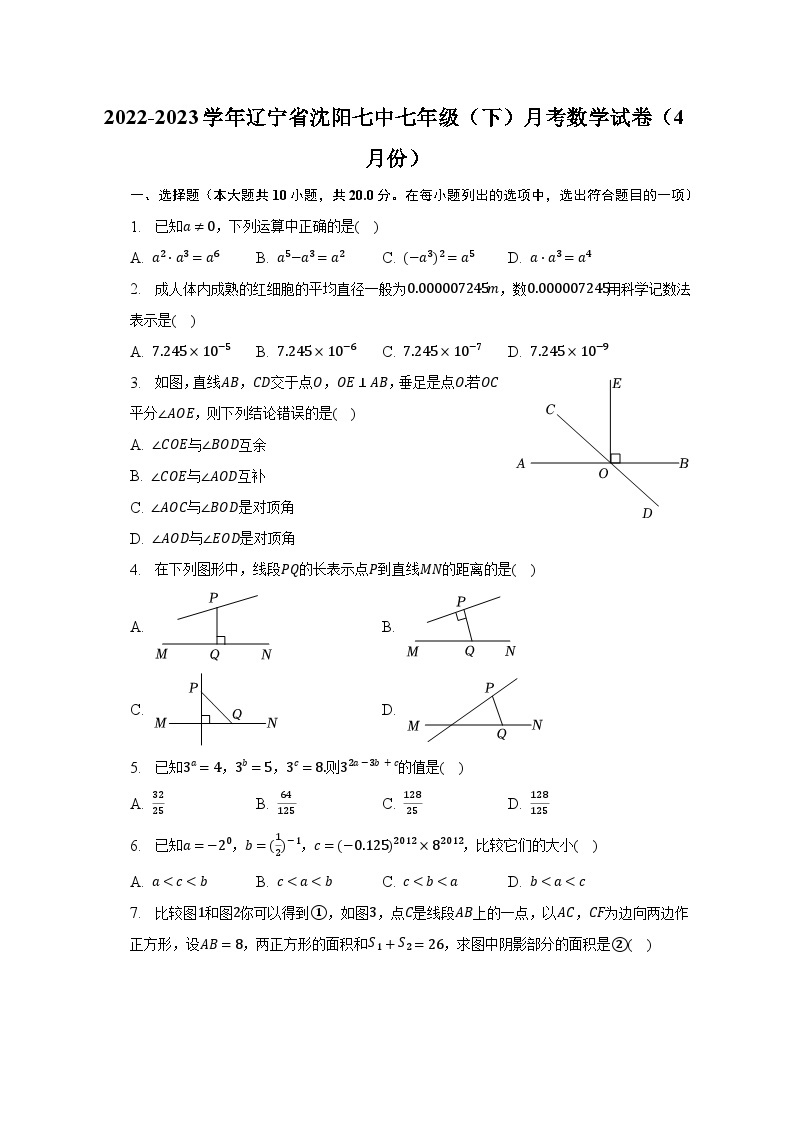 2022-2023学年辽宁省沈阳七中七年级（下）月考数学试卷（4月份）（含解析）01