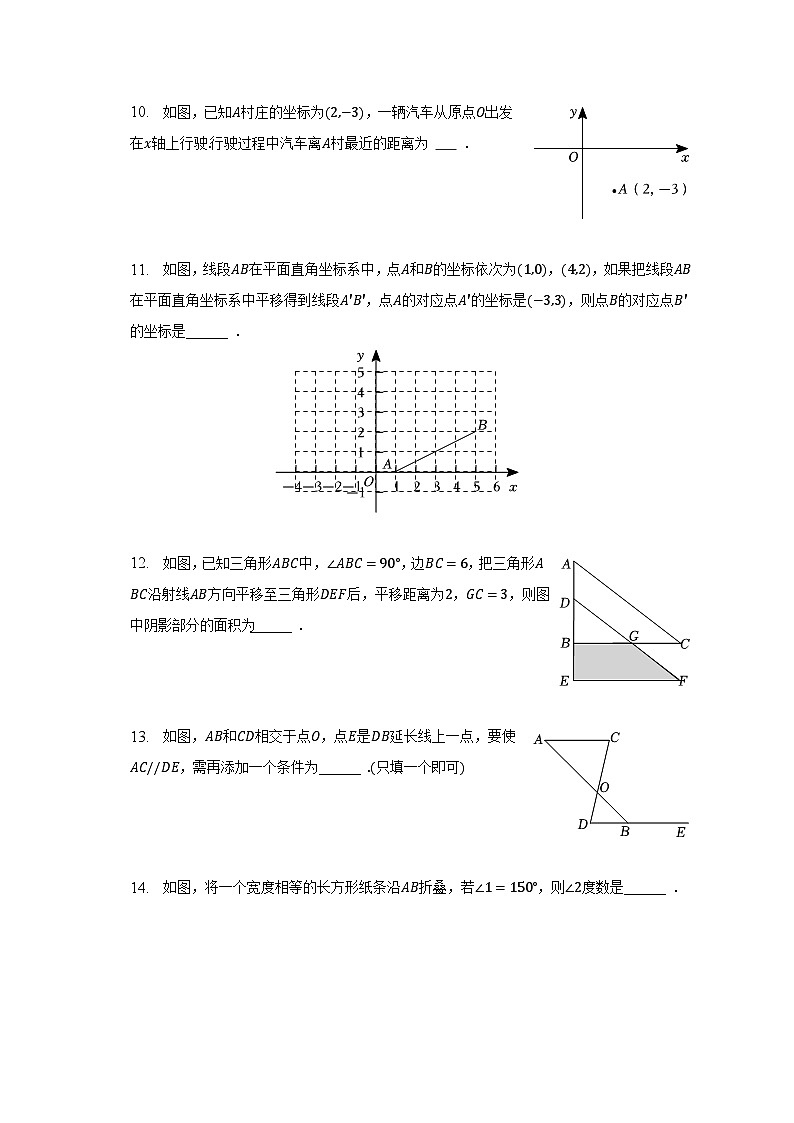 2022-2023学年吉林省四平市双辽市七年级(下)期中数学试卷(含解析)02