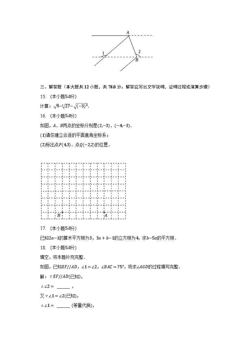 2022-2023学年吉林省四平市双辽市七年级(下)期中数学试卷(含解析)03