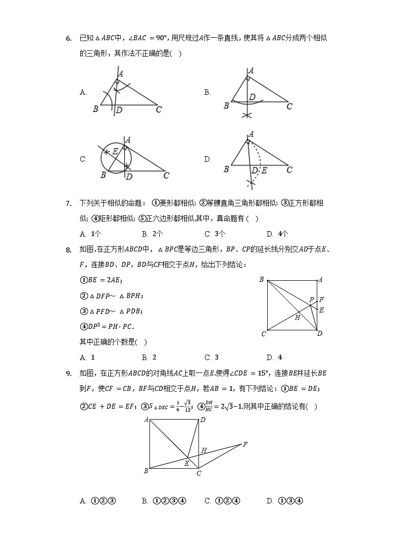 【单元测试】湘教版数学九年级上册--第三章《图形的相似》单元测试卷(困难)(含答案)第2页