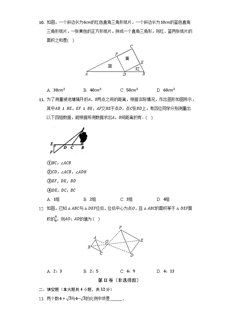 【单元测试】湘教版数学九年级上册--第三章《图形的相似》单元测试卷(困难)(含答案)第3页