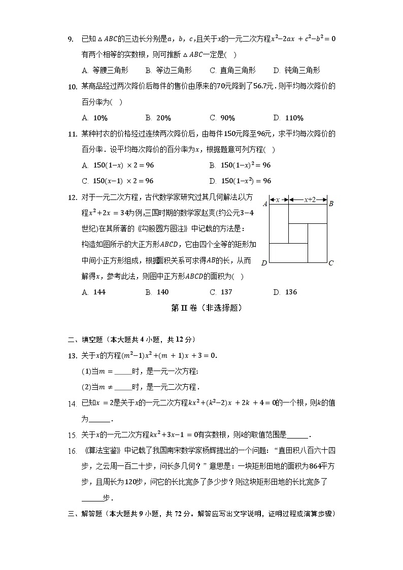 【单元测试】湘教版数学九年级上册--第二章《一元二次方程》单元测试卷（标准难度）（含答案）02