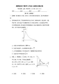 【期末模拟】湘教版数学九年级上册--期末测试数学卷（困难 含答案）