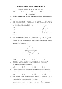【期末模拟】湘教版数学九年级上册--期末测试数学卷（标准难度 含答案）