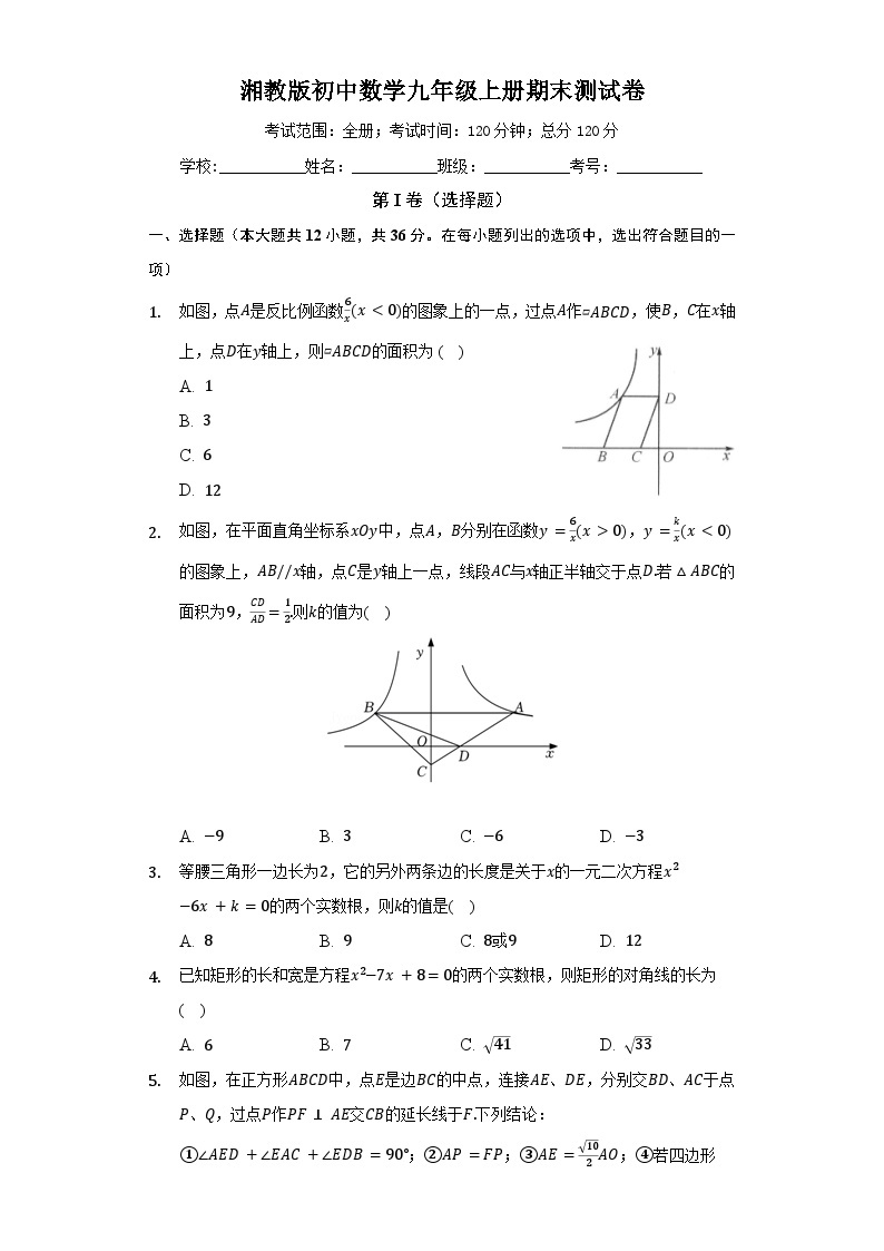 【期末模拟】湘教版数学九年级上册--期末测试数学卷（标准难度 含答案）01