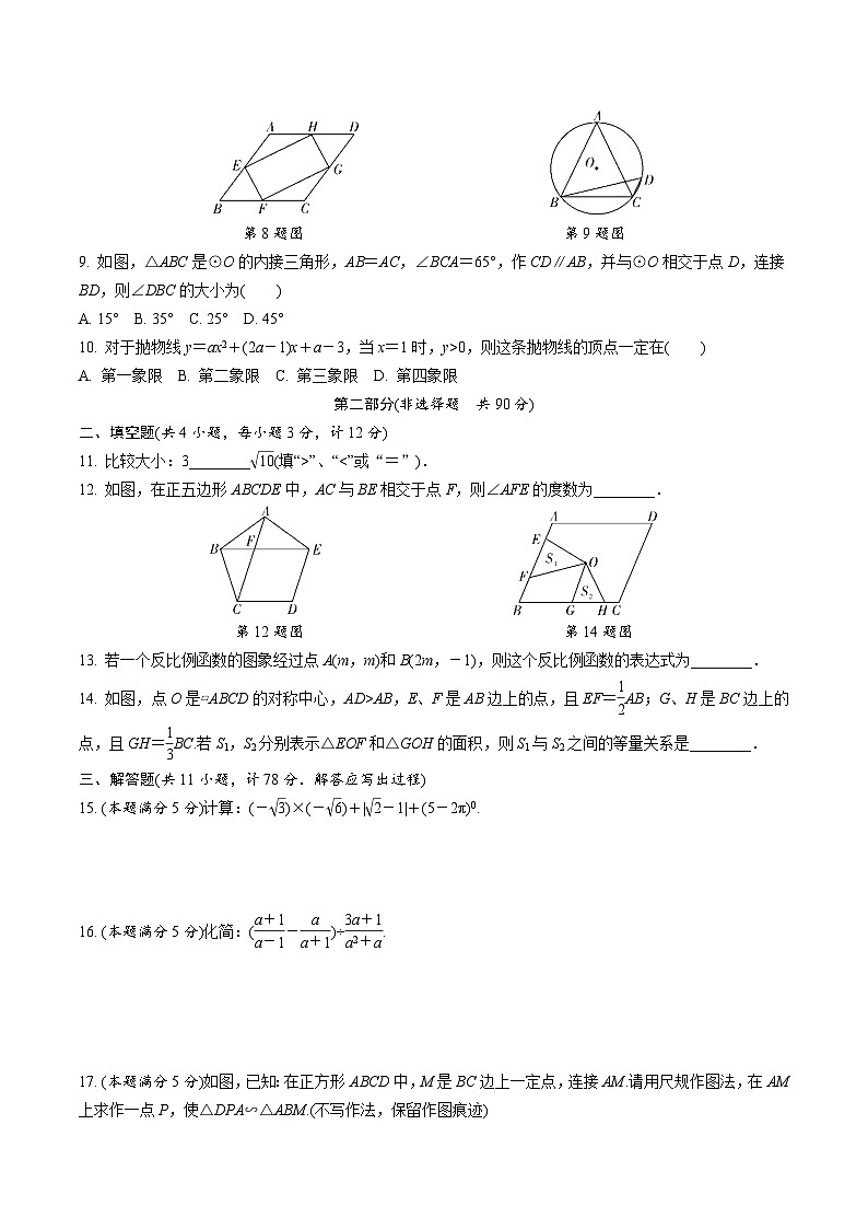 中考数学真题:2018年陕西省初中毕业学业考试第2页