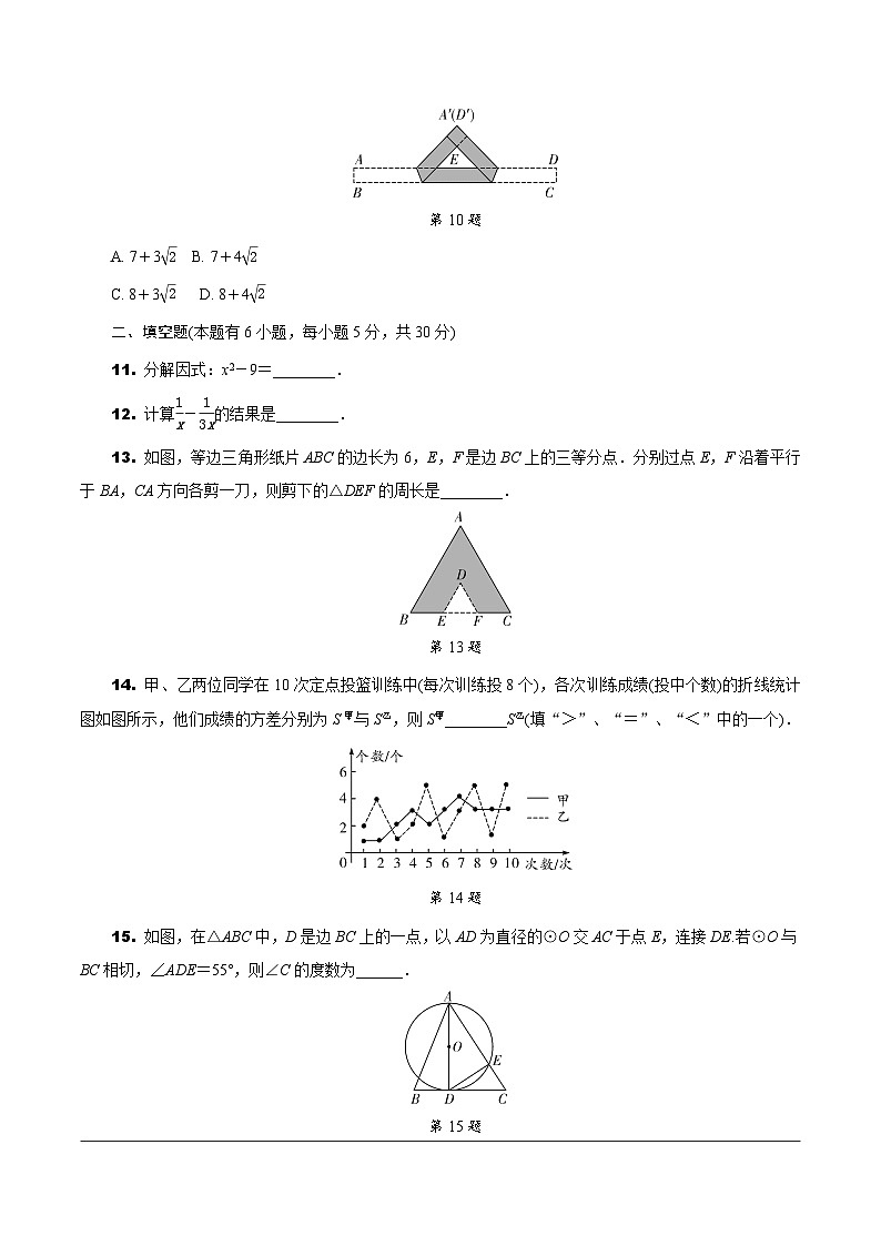 中考数学真题:2020浙江台州第3页