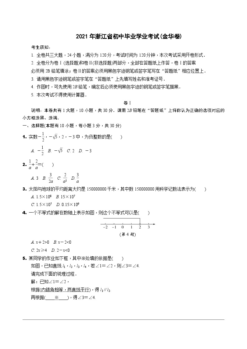 中考数学真题：2021浙江金华01