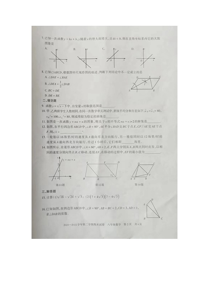 新疆阿克苏地区拜城县2021-2022学年八年级下学期期末考试数学试题02