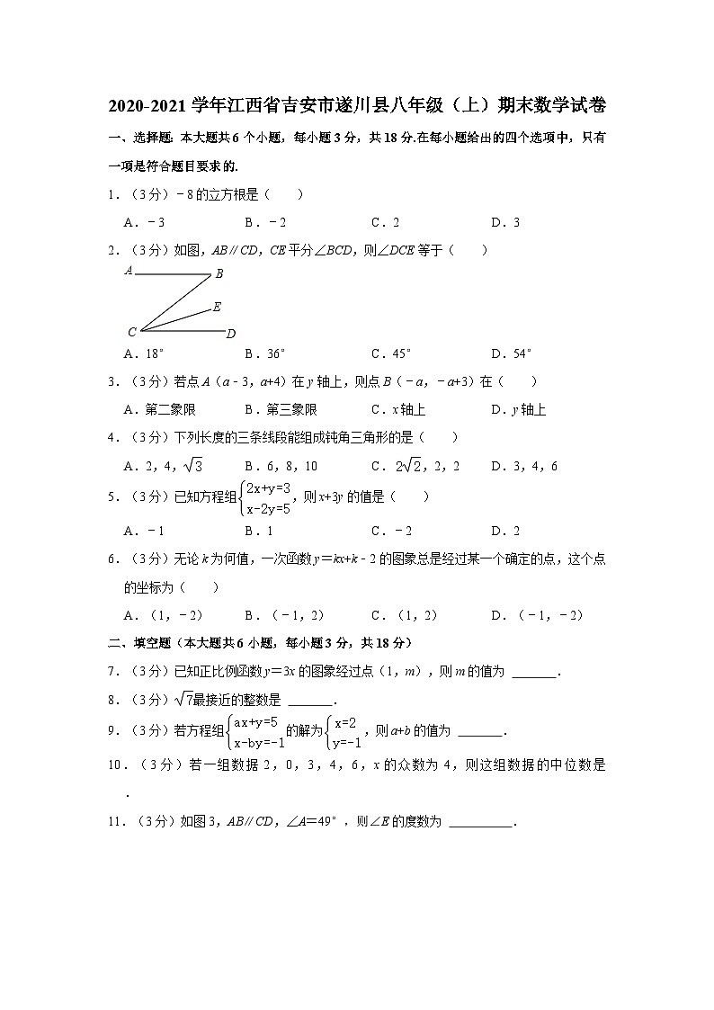 2020-2021学年江西省吉安市遂川县八年级(上)期末数学试卷(含解析)第1页