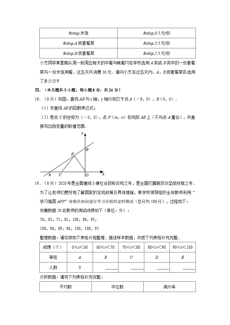 2020-2021学年江西省吉安市遂川县八年级(上)期末数学试卷(含解析)第3页