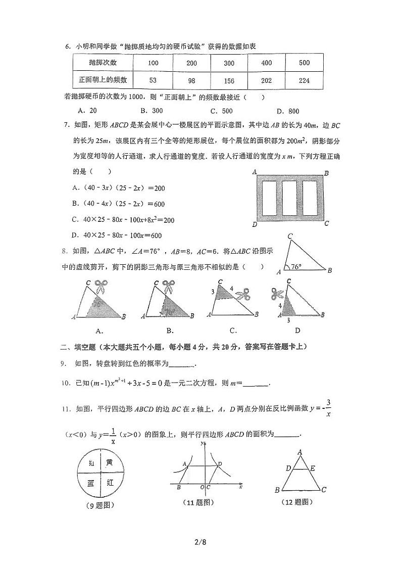 四川省成都市四川大学附属中学初中部2022-2023学年九年级上学期半期考试数学试题第2页