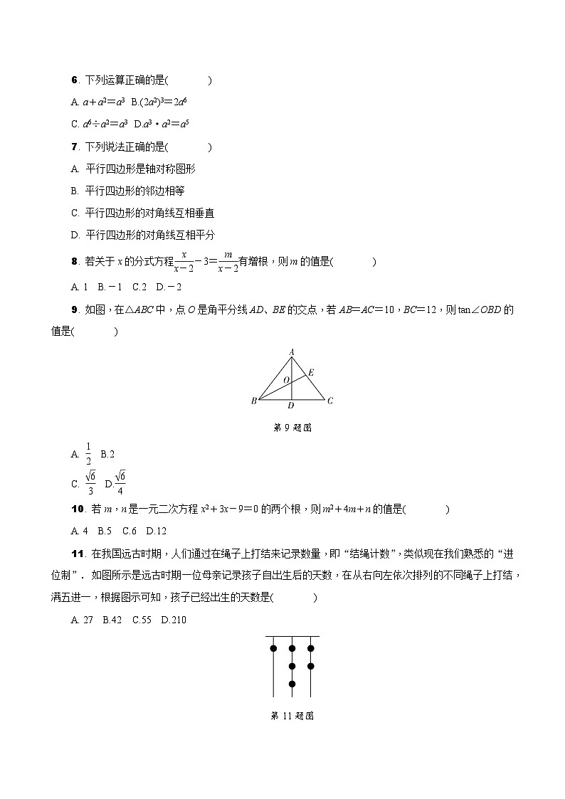 中考数学真题:宜宾市2021年初中学业水平考试暨高中阶段学校招生考试第2页