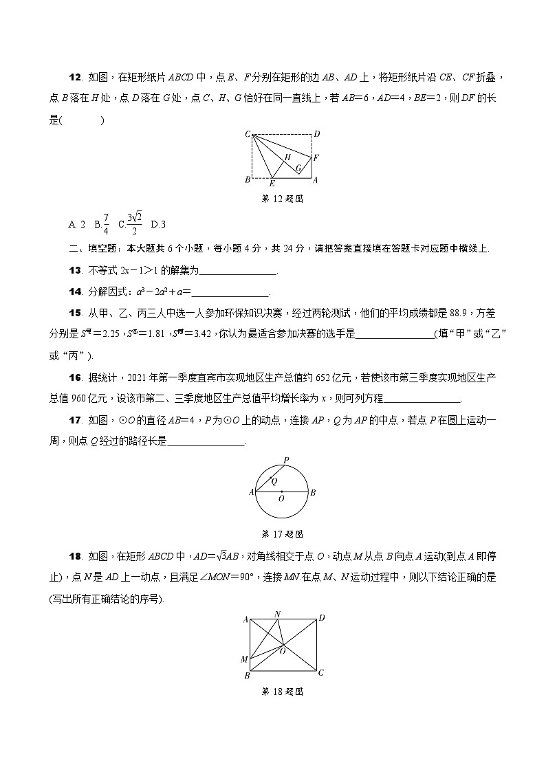中考数学真题:宜宾市2021年初中学业水平考试暨高中阶段学校招生考试第3页