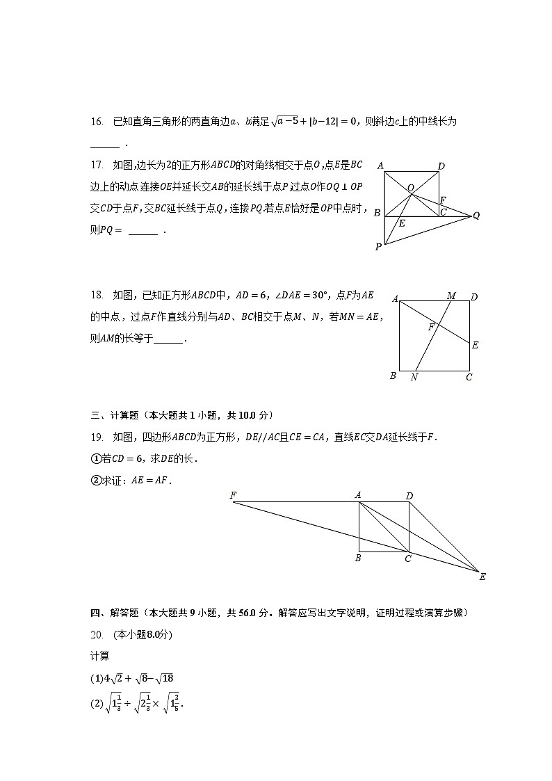 2022-2023学年江苏省无锡市宜兴市丁蜀学区八年级(下)第二次课堂练习数学试卷(含解析)第3页
