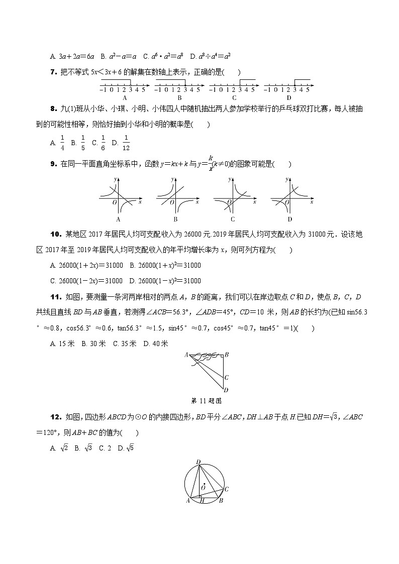 中考数学真题:2020年广西北部湾经济区初中学业水平考试Ⅱ卷第2页