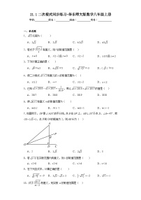 初中数学华师大版九年级上册第21章 二次根式21.1 二次根式测试题