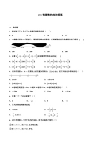 初中数学浙教版七年级上册2.1 有理数的加法课后作业题