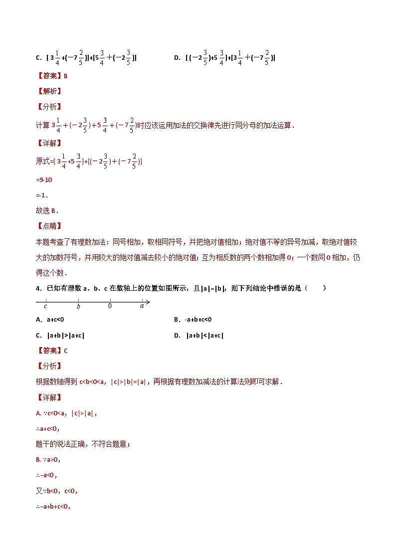 2.1 有理数的加法 提高卷(解析版)02