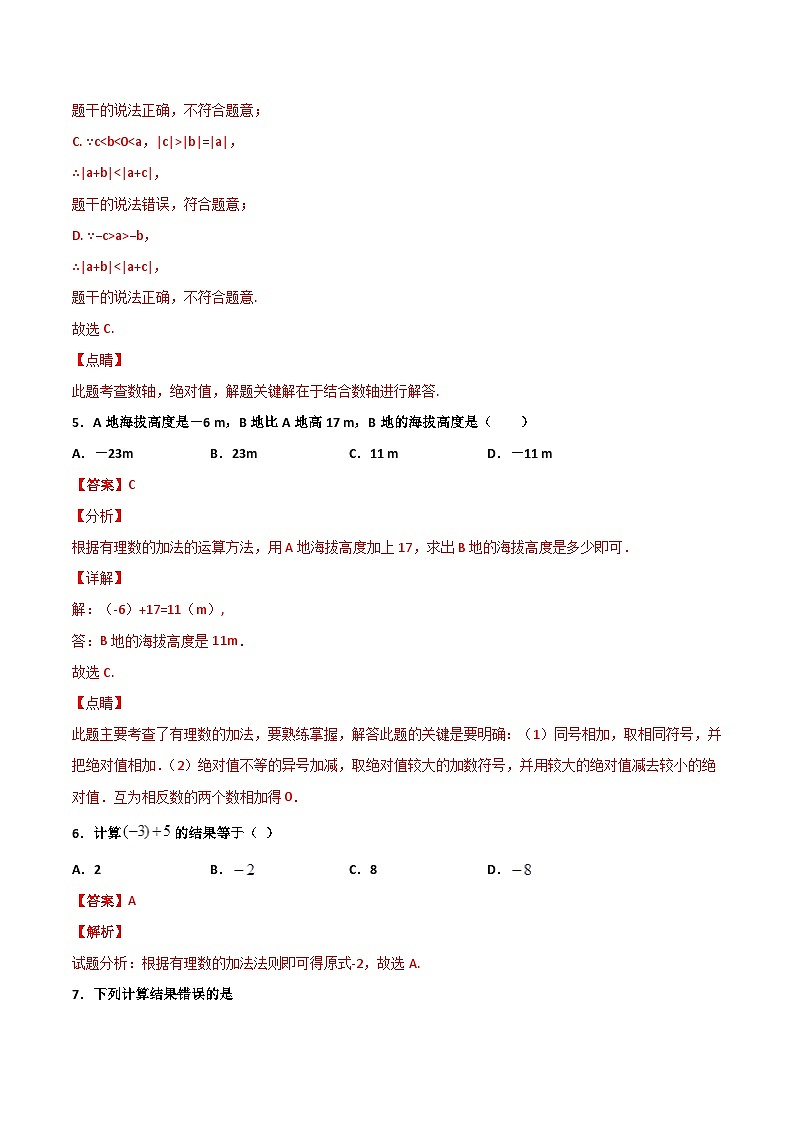 2.1 有理数的加法 提高卷(解析版)03