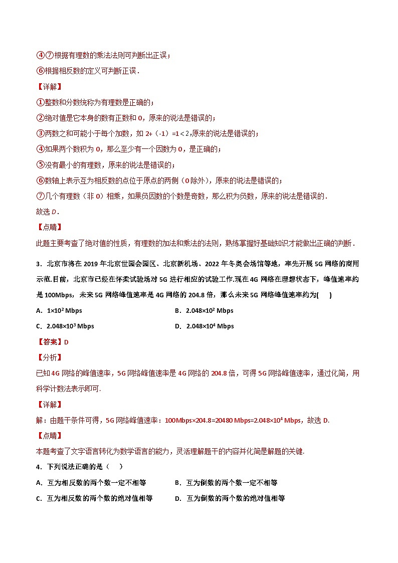 2.3 有理数的乘法 提高卷(解析版)第2页