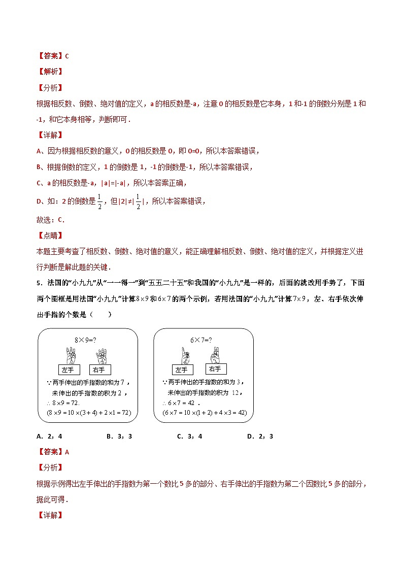 2.3 有理数的乘法 提高卷(解析版)第3页