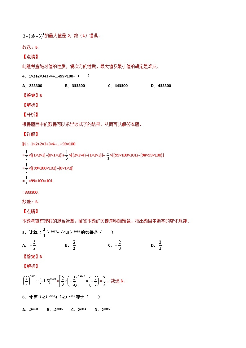 2.5 有理数的乘方 培优卷（解析版）03