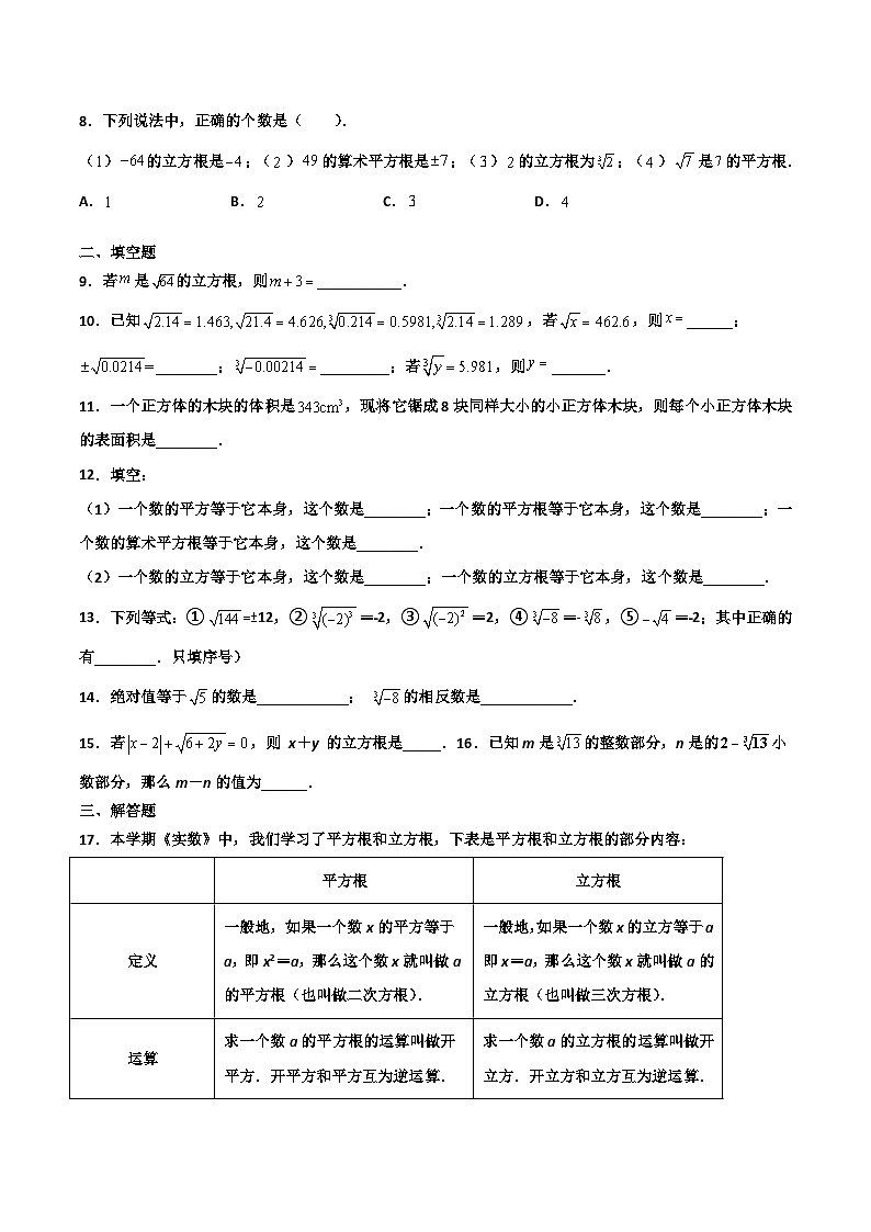 3.3 立方根(原卷版)02