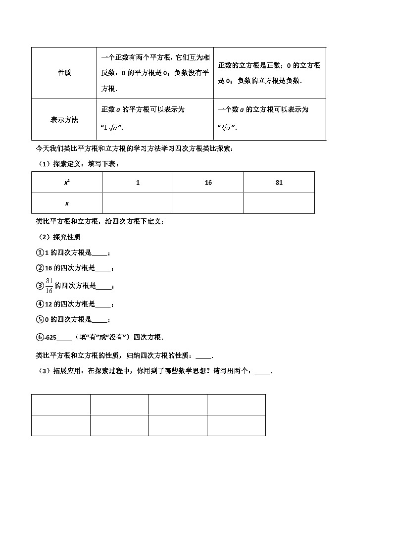 3.3 立方根(原卷版)03