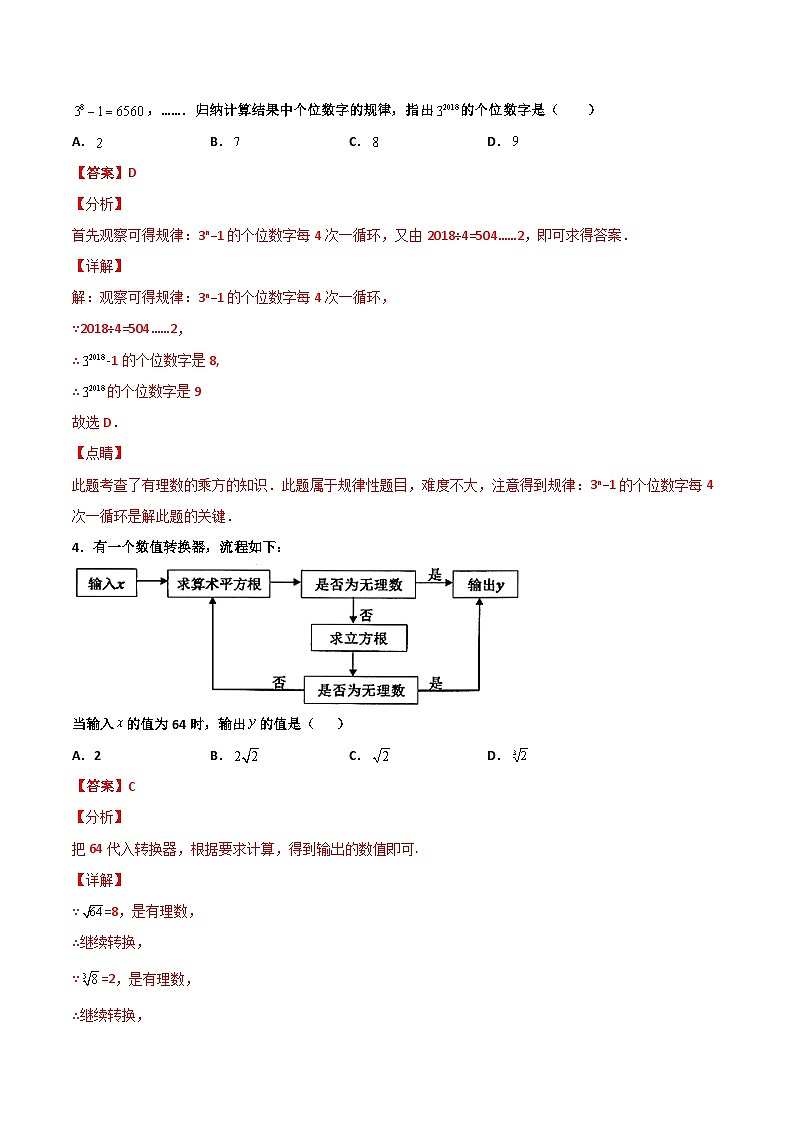 3.4 实数的运算(解析版) 试卷02