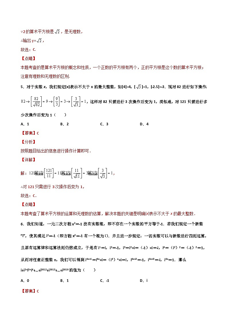 3.4 实数的运算(解析版) 试卷03