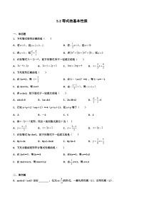 浙教版七年级上册5.2  等式的基本性质同步练习题