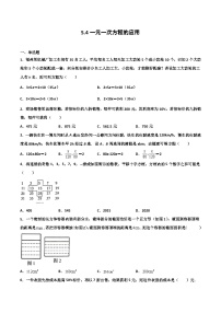初中数学浙教版七年级上册5.4 一元一次方程的应用精练