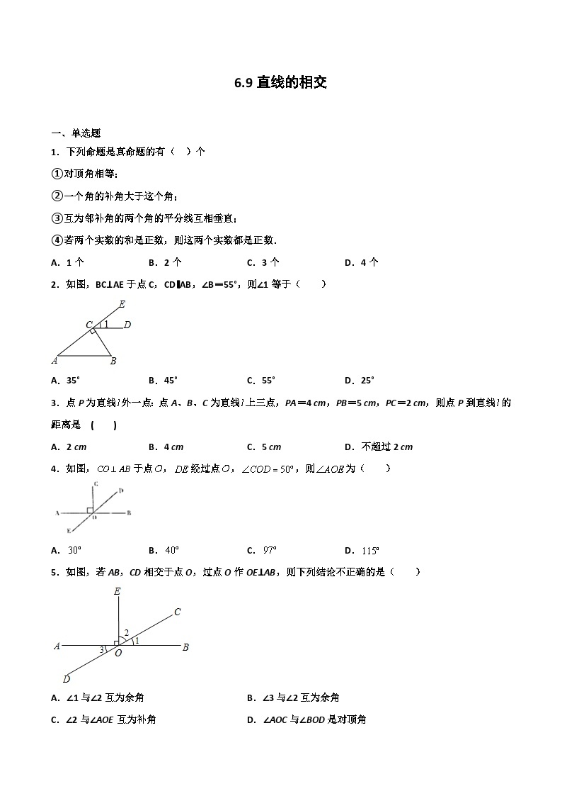 6.9 直线的相交（原卷版）01