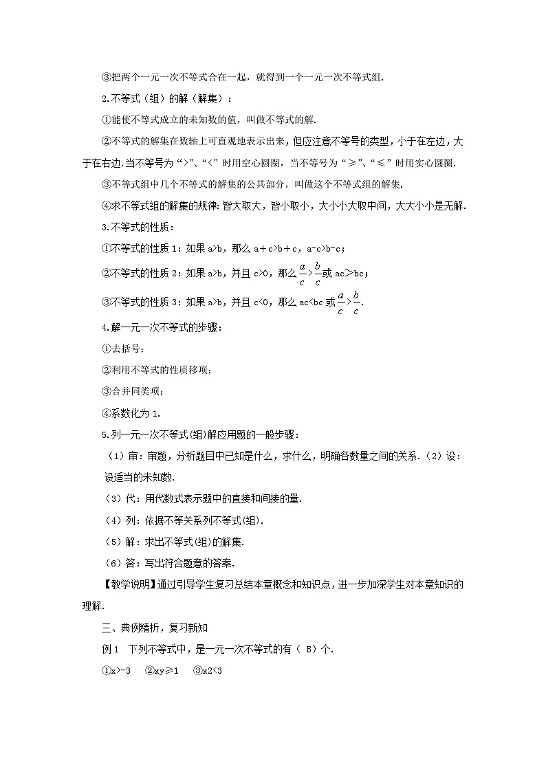 2023七年级数学下册第8章一元一次方程章末复习教案新版华东师大版02