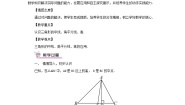 初中数学华师大版七年级下册1 认识三角形第2课时教案及反思