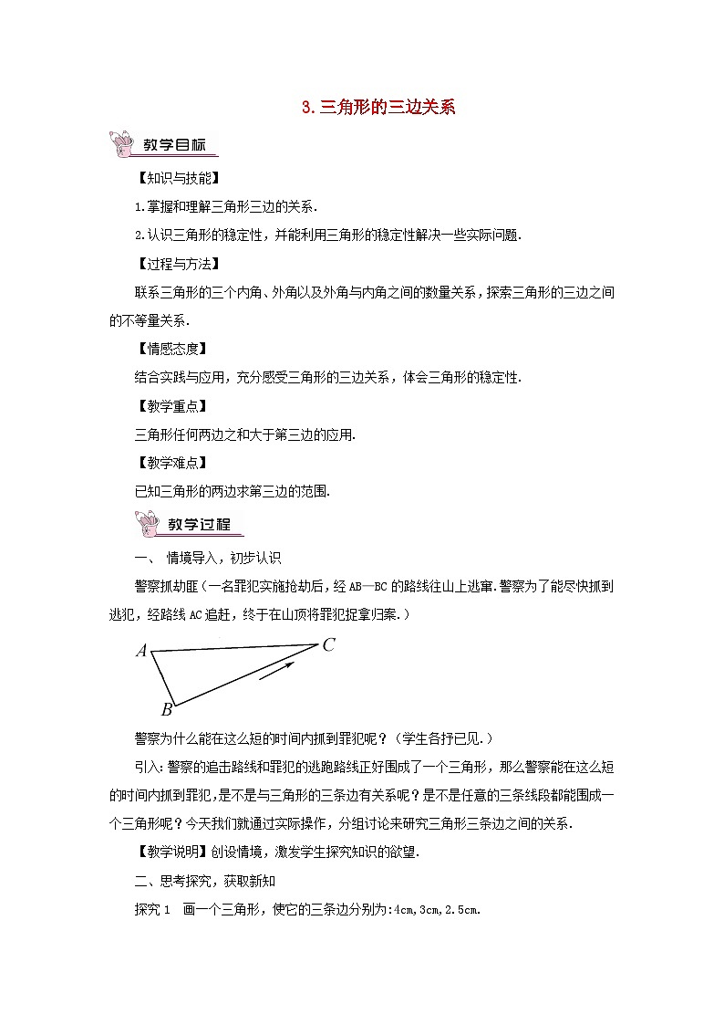 2023七年级数学下册第9章多边形9.1三角形3三角形的三边关系教案新版华东师大版第1页
