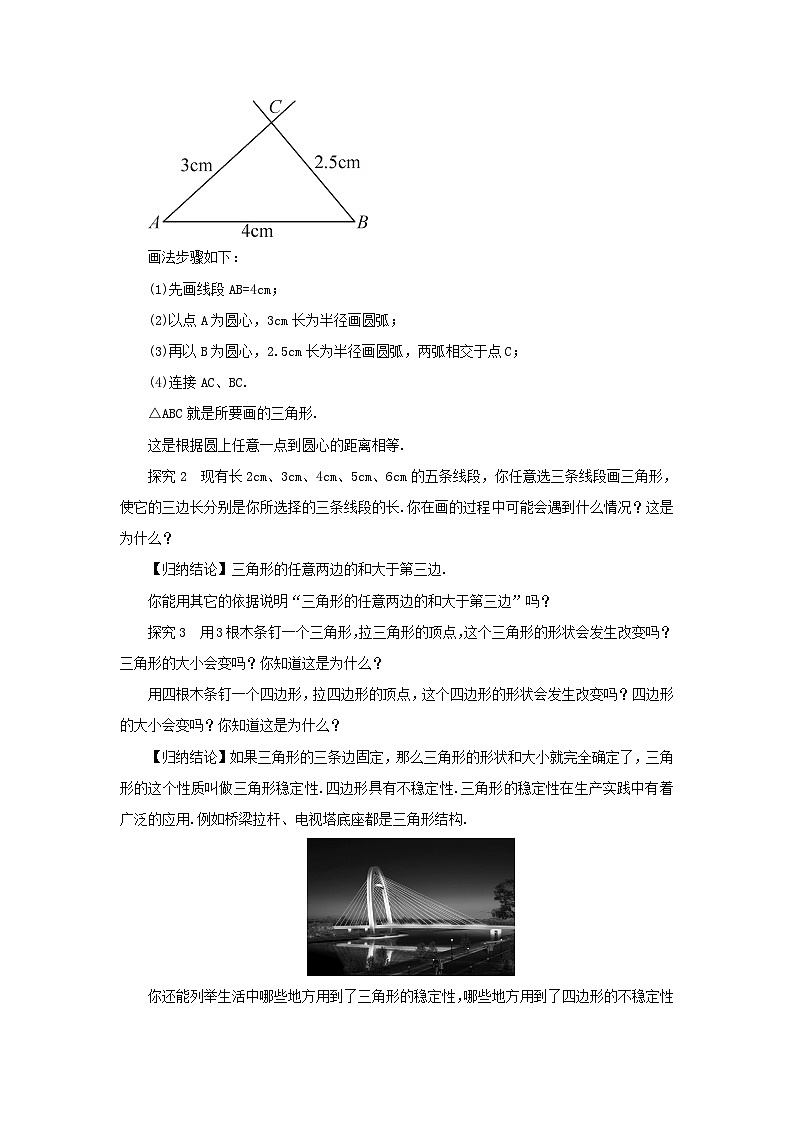2023七年级数学下册第9章多边形9.1三角形3三角形的三边关系教案新版华东师大版第2页