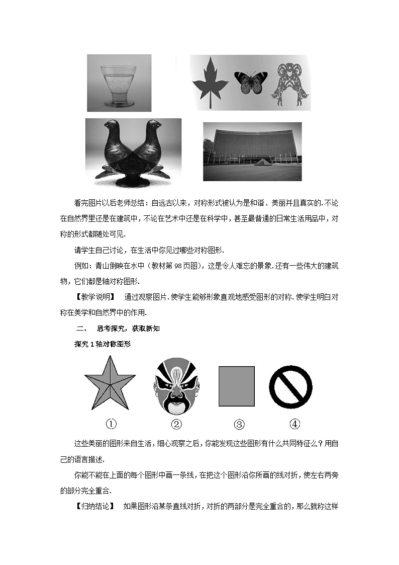 2023七年級(jí)數(shù)學(xué)下冊(cè)第10章軸對(duì)稱平移與旋轉(zhuǎn)10.1軸對(duì)稱1生活中的軸對(duì)稱教案新版華東師大版第2頁(yè)